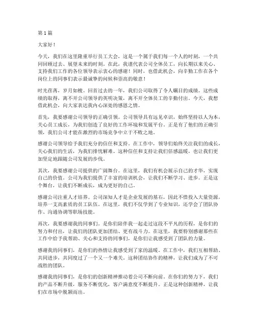员工大会发言稿感恩(3篇)
