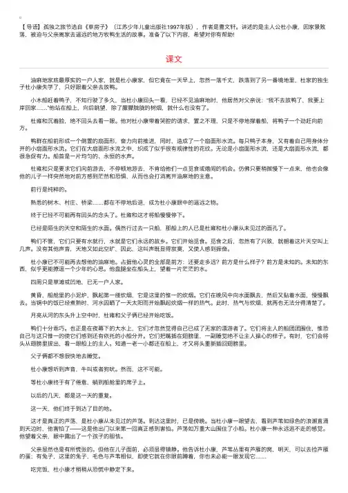 部编版九年级上册语文第16课《孤独之旅》课文原文及教案