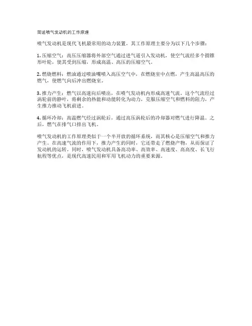 简述喷气发动机的工作原理