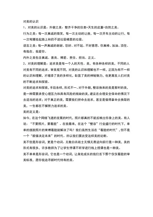 对美的认识