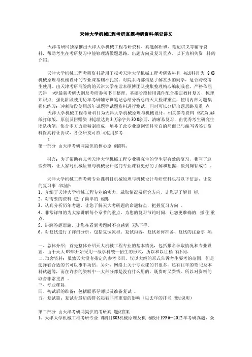 天津大学机械工程考研真题
