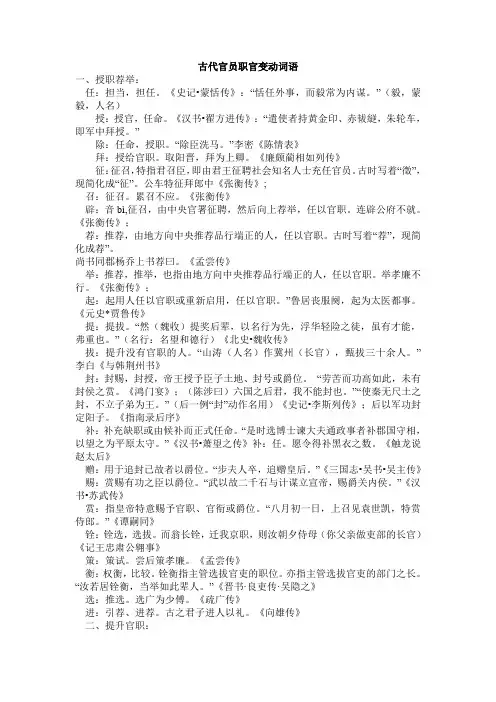 古代官员职官变动词语