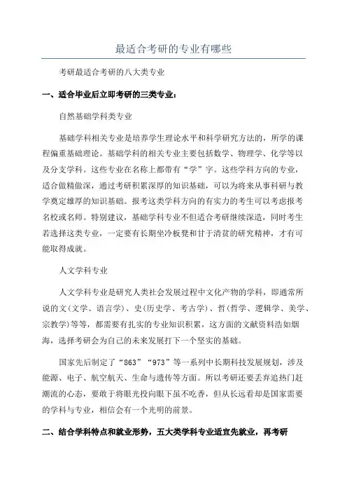 最适合考研的专业有哪些