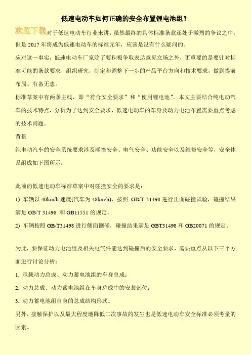 低速电动车如何正确的安全布置锂电池组？