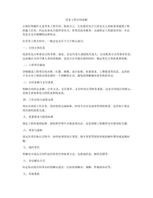 劳务工程合同讲解