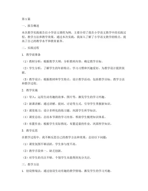 教学实践书面报告范文(3篇)