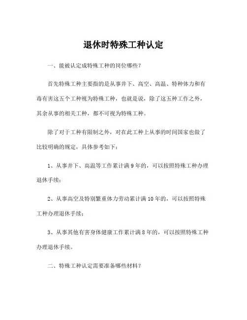 退休时特殊工种认定