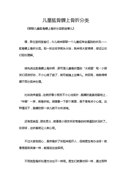 儿童肱骨髁上骨折分类