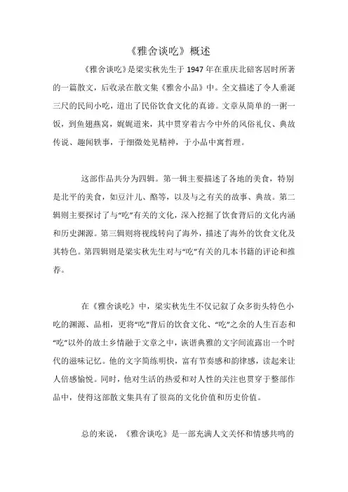 《雅舍谈吃》概述