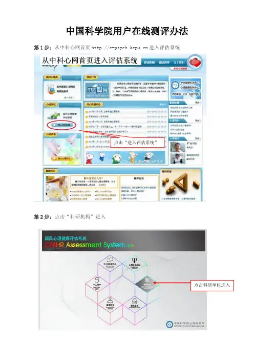 中国科学院用户在线测评办法