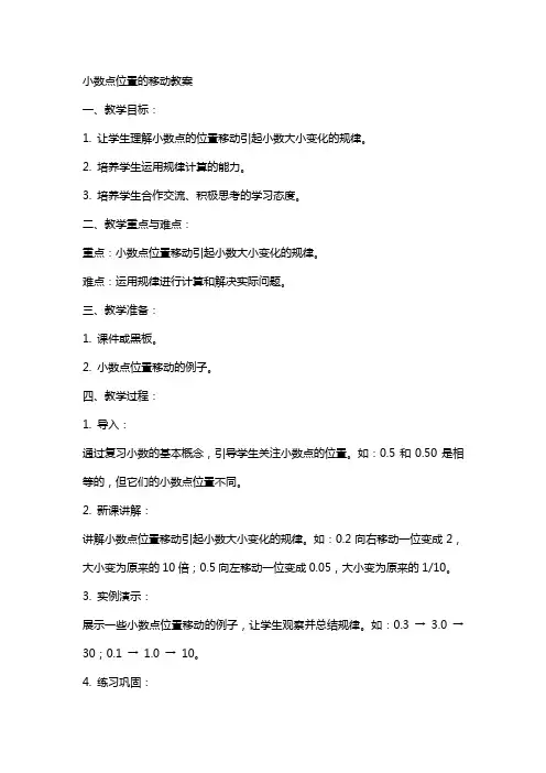 小数点位置的移动教案