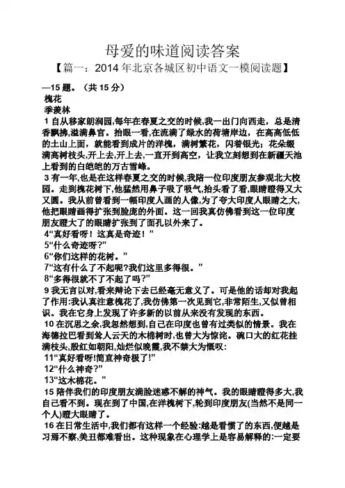 母爱的味道阅读答案
