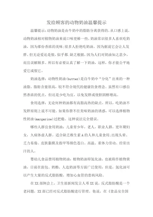 发给顾客的动物奶油温馨提示