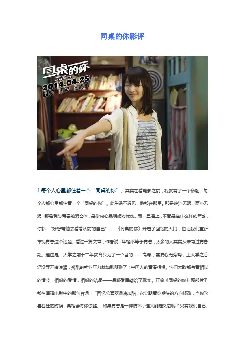 同桌的你影评