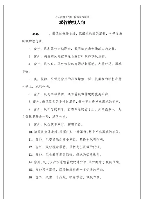 翠竹的拟人句