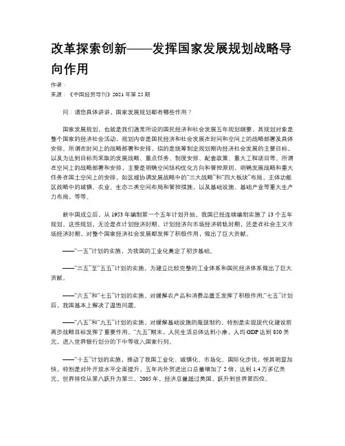 改革探索创新——发挥国家发展规划战略导向作用