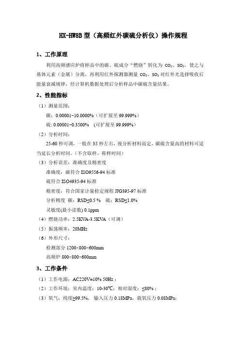 高频红外碳硫仪操作规程