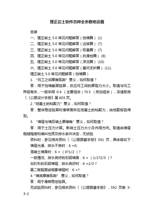 理正岩土软件各种全参数地设置