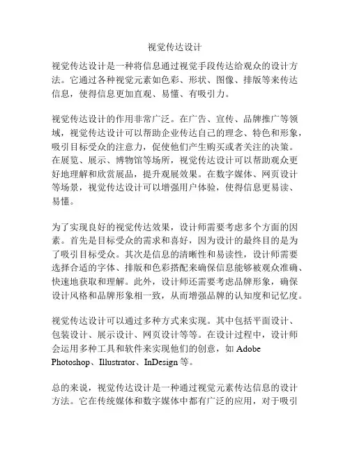 视觉传达设计