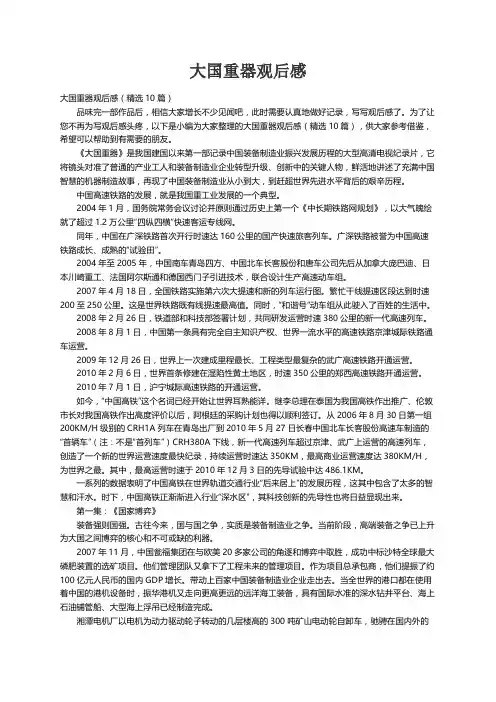 大国重器观后感（精选10篇）