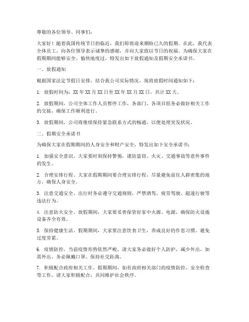 放假通知假期安全承诺书