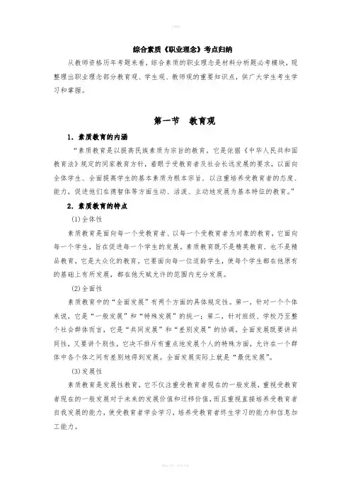 中小学教师资格考试《综合素质》职业理念教育观学生观教师观考点