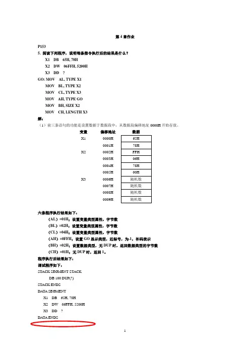 《微机原理与接口技术》(第四版)周何琴课后习题答案