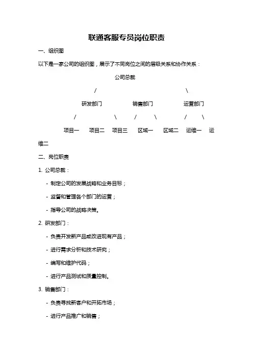 联通客服专员岗位职责