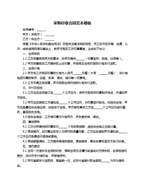 采购印章合同范本模板