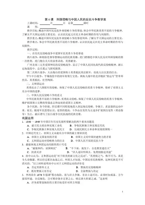 第6课  列强侵略与中国人民的反抗斗争教学案