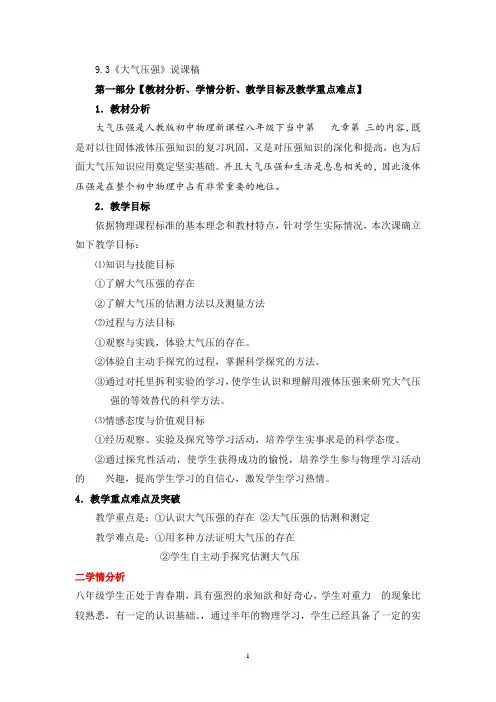 大气压强说课稿