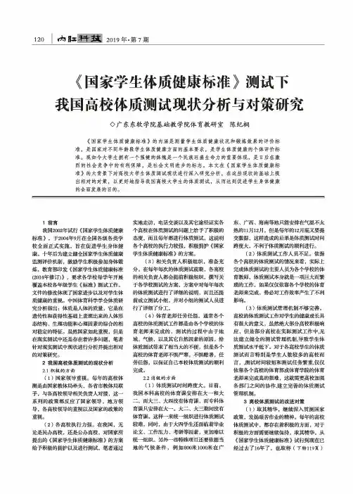 《国家学生体质健康标准》测试下我国高校体质测试现状分析与对策研究