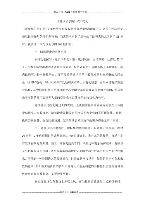 《漫步华尔街》读书笔记