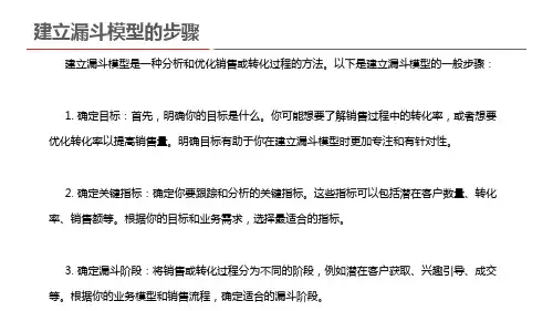 建立漏斗模型的步骤