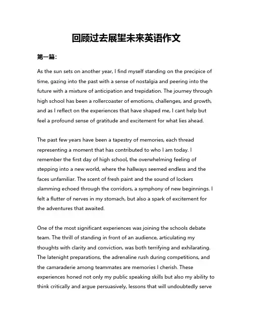 回顾过去展望未来英语作文