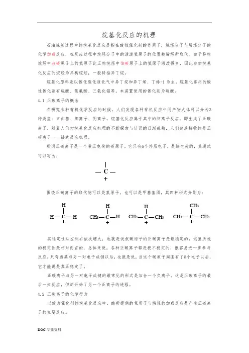烷基化反应的机理