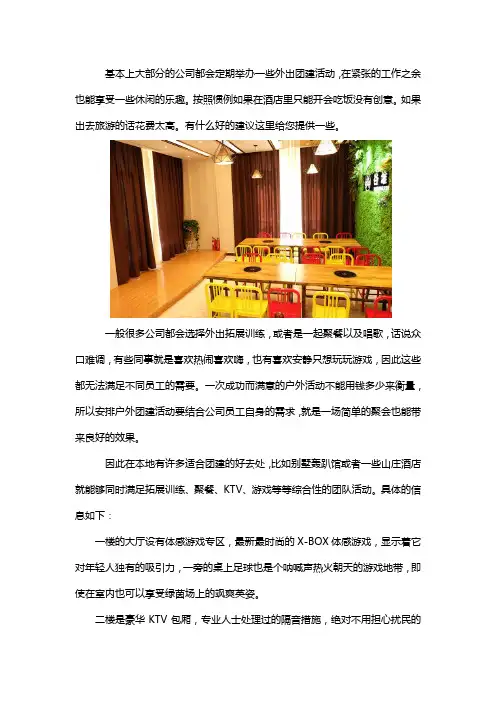 郑州适合公司团建的地方