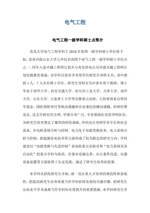 青岛大学电气工程专业研究生介绍