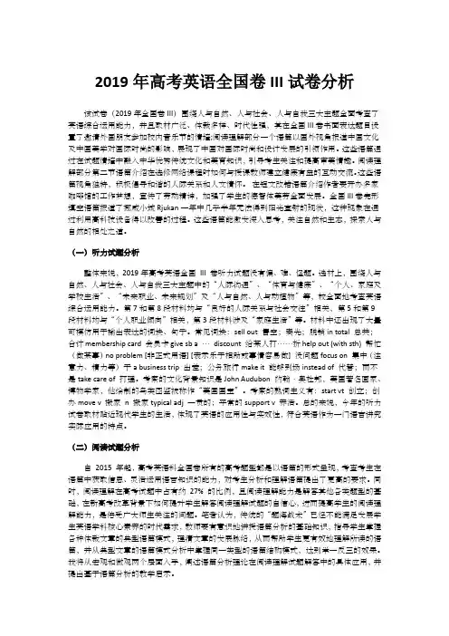 2019年高考英语全国卷III试卷分析