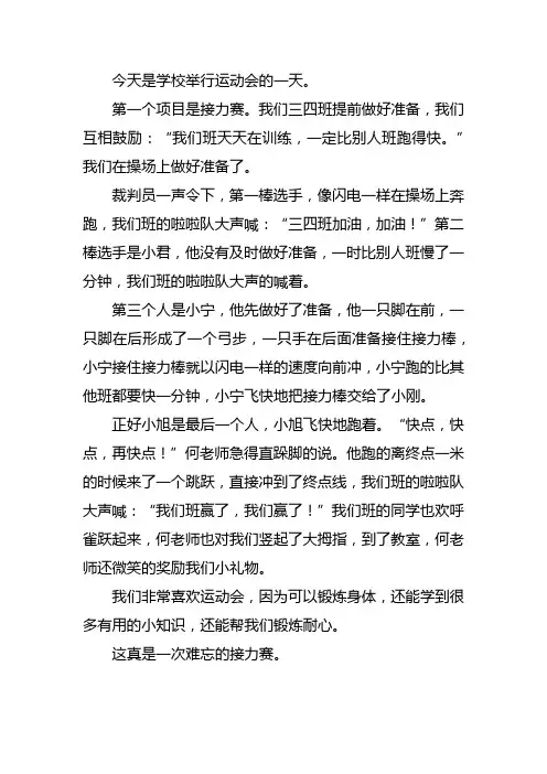 激烈的接力赛作文450个字数