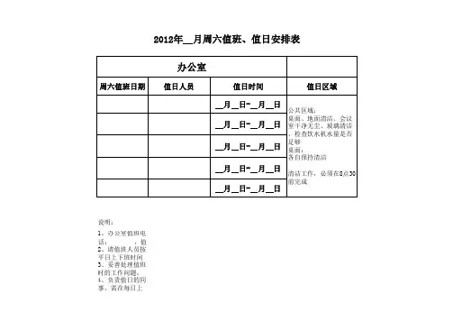 值班值日安排表