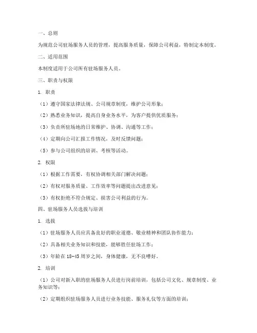 公司驻场服务人员管理制度