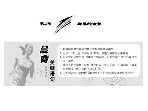 生物必修Ⅲ人教新课标4-4群落的演替课件(37张)