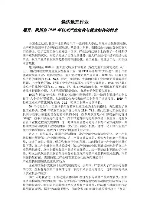 经济地理作业