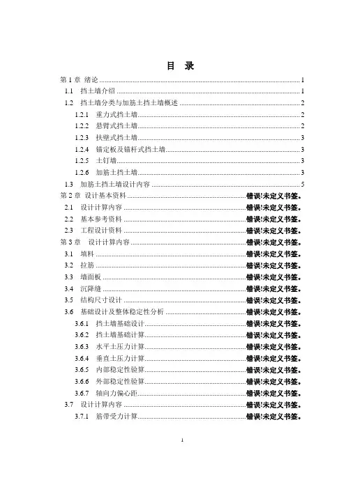 挡土墙优秀硕士论文-地院