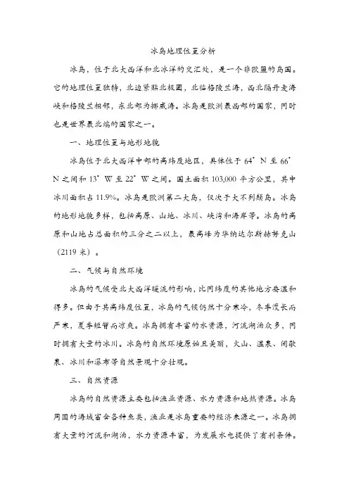 冰岛地理位置分析