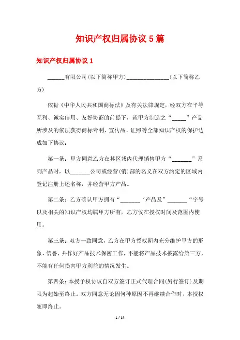 知识产权归属协议5篇