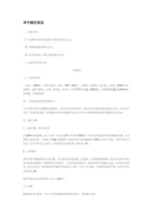 苯甲酸的制备