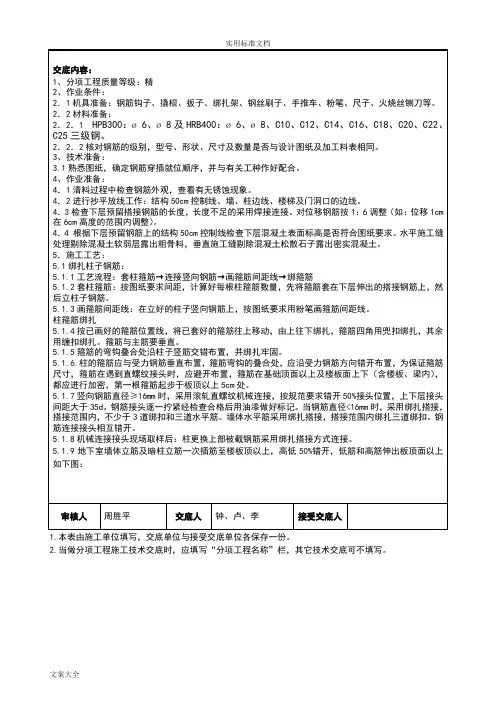 剪力墙结构钢筋绑扎技术交底(节点详图)