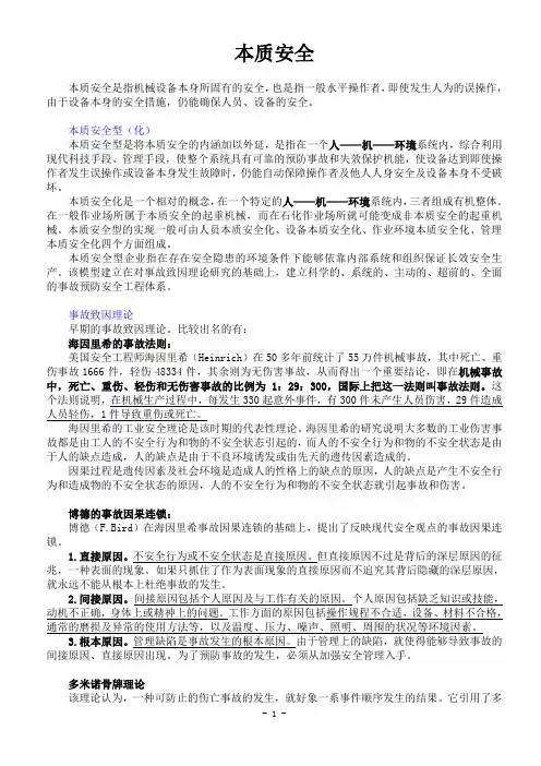 本质安全